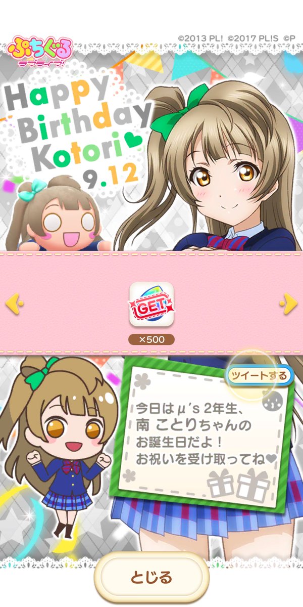 南ことりちゃんのtwitterイラスト検索結果 古い順