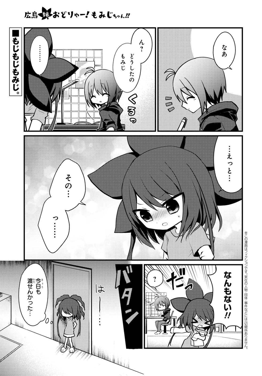 ヤングエース 広島弁 妹４コマ 広島妹 おどりゃー もみじちゃん 第５話 広島で買ってきたお土産の賞味期限がギリギリな事に気づいたもみじちゃん 兄に渡すため頑張るのだが この話を読めば 広島土産のことが丸わかり Ya10月号