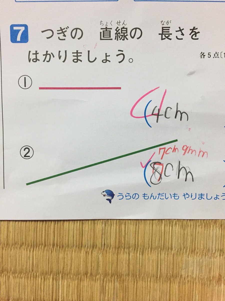 ট ইট র K 上が4cmでいいなら 下も8cmで良いと思うんだけどな 下を7cm9mmと書かせるのなら上も4cm0mmと書かせないと 有効数字を学ばせるか せめて何mmですかという問題にしないと なんか変な問題 これが 超算数なのか 超算数