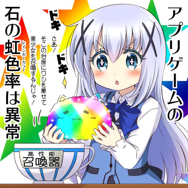 な Fanboxあります ソシャゲあるある このカラーの石が一番多い気がします ごちうさ T Co H5re6yqxt4 Twitter な Fanboxあります ソシャゲあるある このカラーの石が一番多い気がします ごちうさ T Co H5re6yqxt4 Twitter