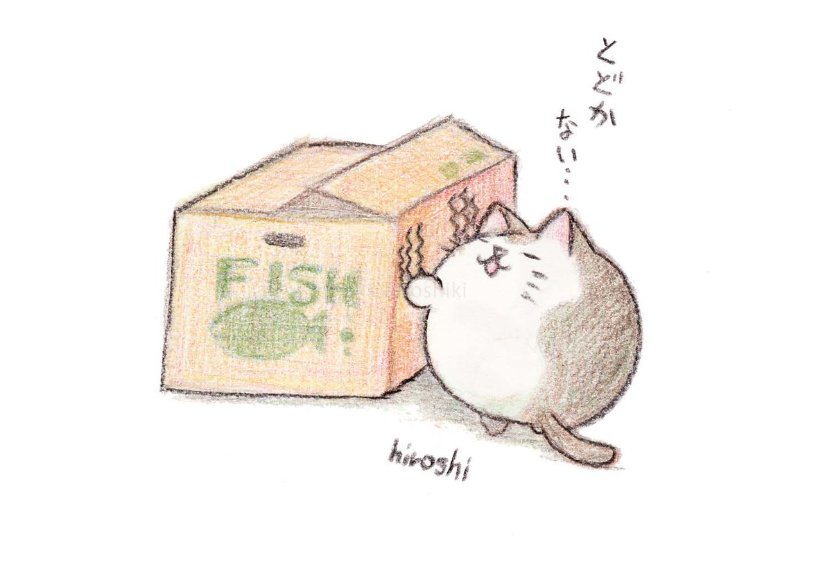 過去に描いたイラスト。
初めて見る方も、見たことがある方も楽しんでもらえたらうれしいです。

タイトル:届かないネコ(箱)

猫が箱を開けてエサを取ろうとしたけど
体が丸くて箱の上に届かない・・・
色鉛筆で描いたアナログイラストです。

↓こちらで販売もしてるよ。
https://t.co/6nzNnCYtle 