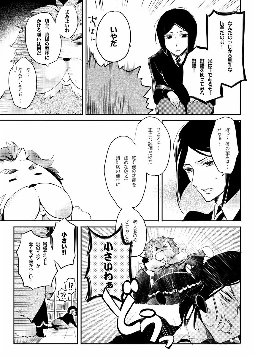 アザゼルさんパロのライダー陣営無配漫画（６年前の）① 