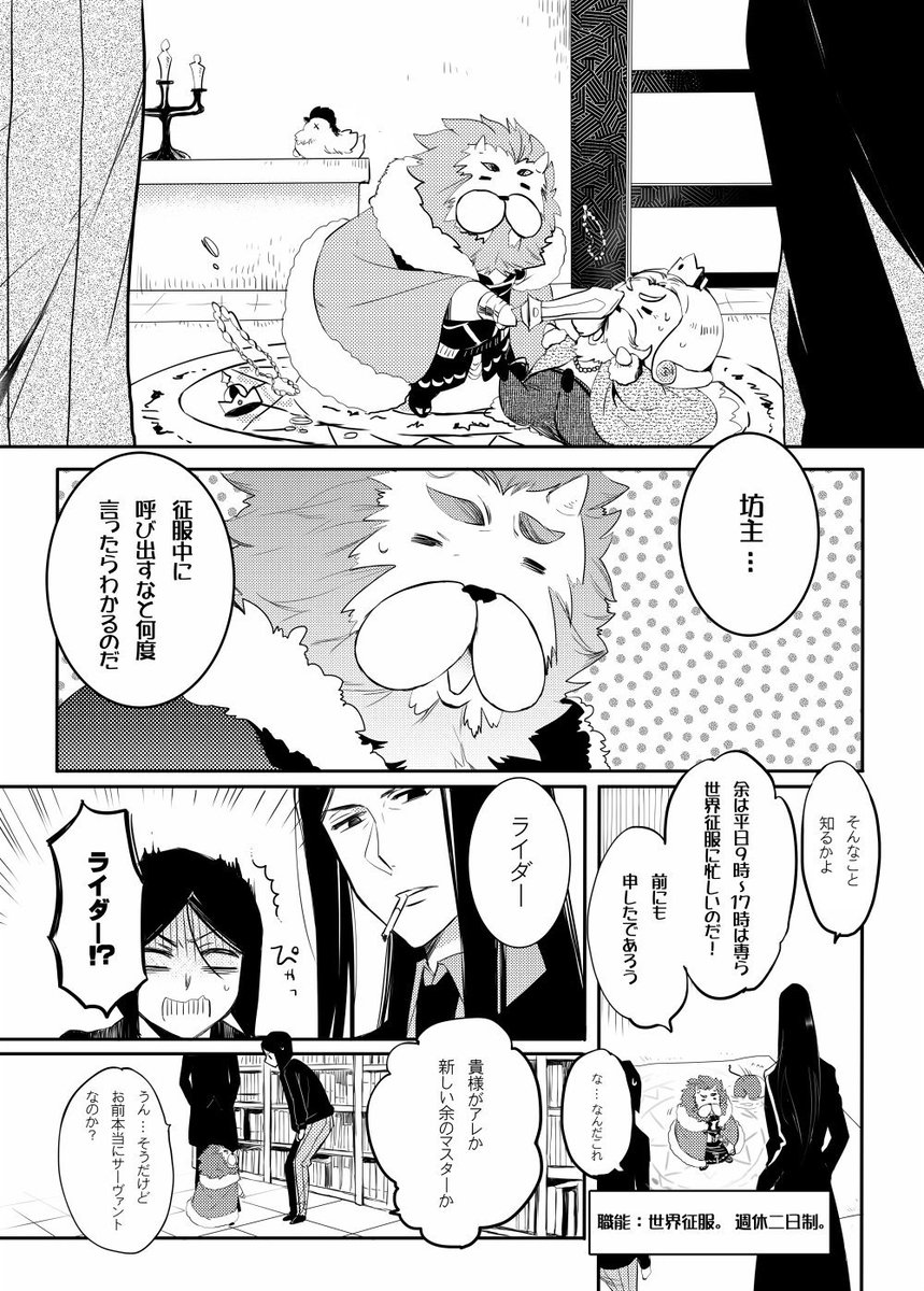 アザゼルさんパロのライダー陣営無配漫画（６年前の）① 