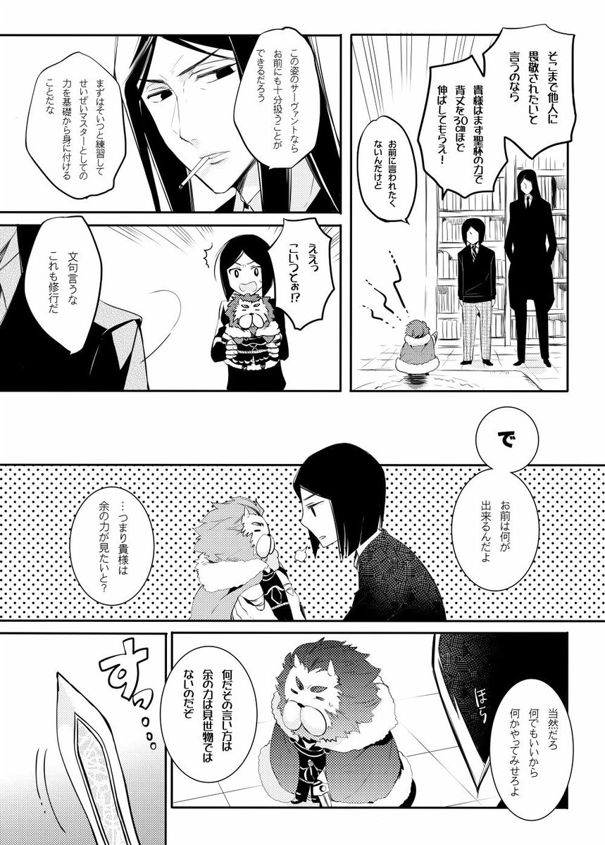 アザゼルさんパロのライダー陣営無配漫画（６年前の）① 