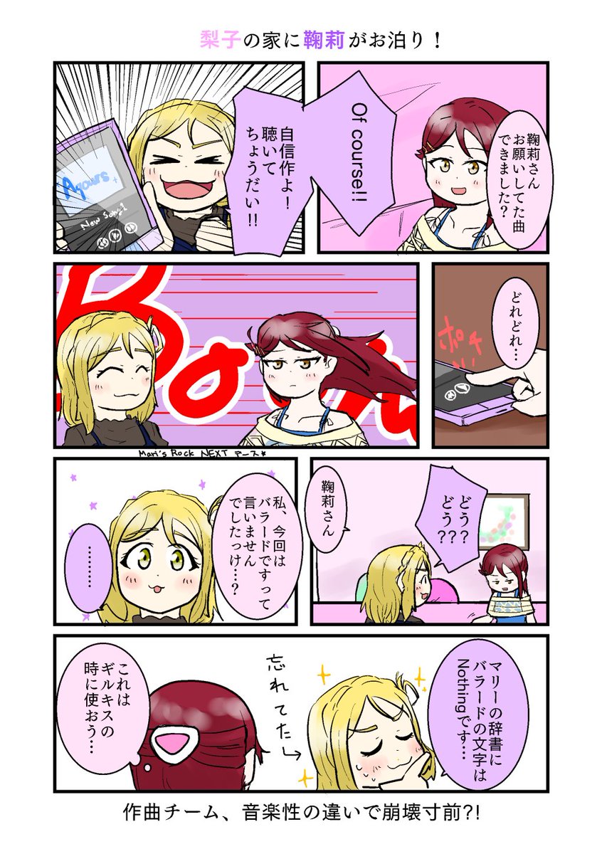 Twoucan 1日1お泊りaqours の注目ツイート イラスト マンガ