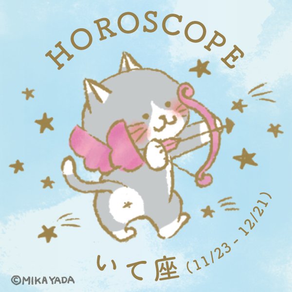 矢田 ミカ クリエポg 19 イラストレーター On Twitter ねこと星座