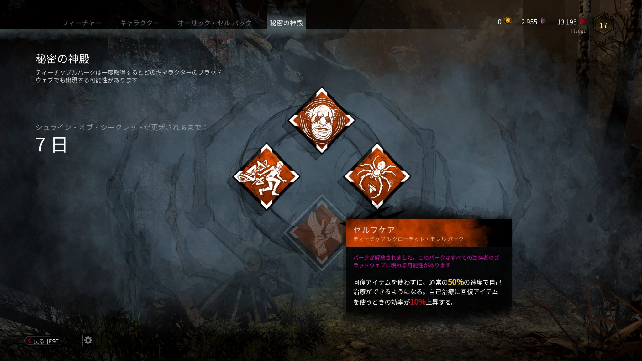 Tつぐ ミナミノツドイ ティーチャブルパークのセルフケアをポイントでゲットできたので 次はドワイト育てます