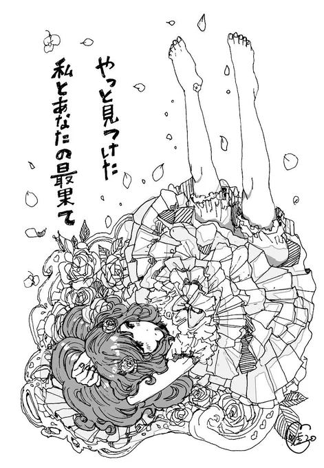やっと見つけた 私とあなたの最果て #愛乃絵 /Finally found, you and me and the farthest. 