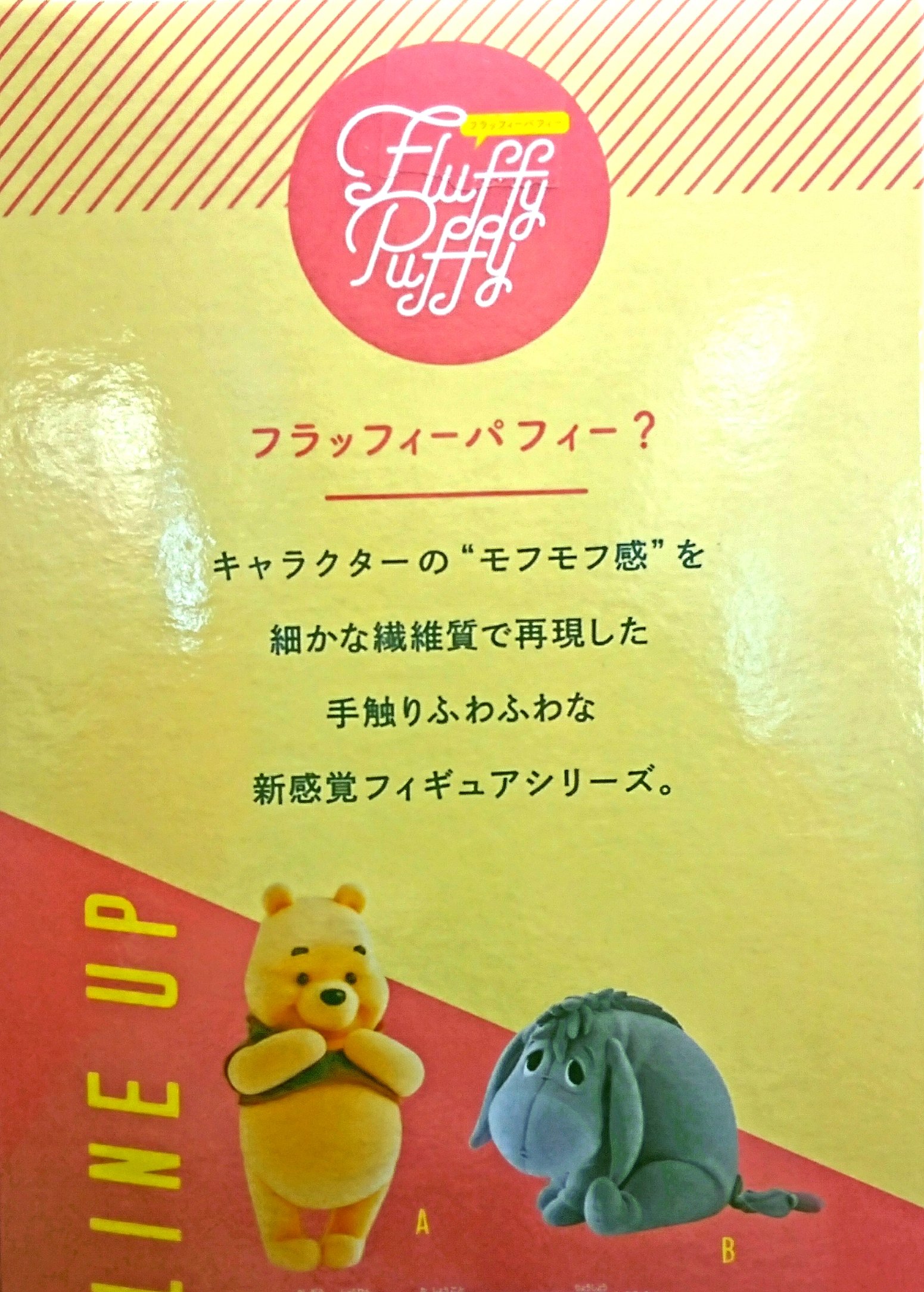 fluffy puffy フラッフィーパフィー エイリアン フィギュア BANPRESTO 鬼滅の刃 Fluffy Puffy ムキムキねずみ 全2種セット