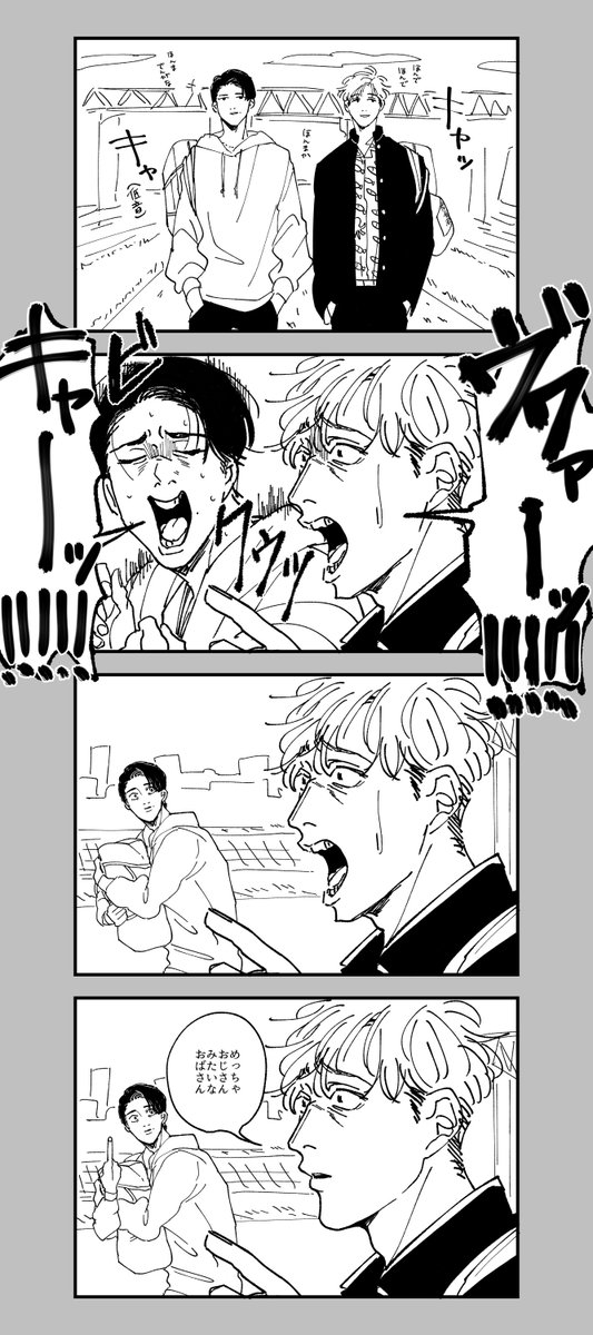 宇梶と玉木くん 