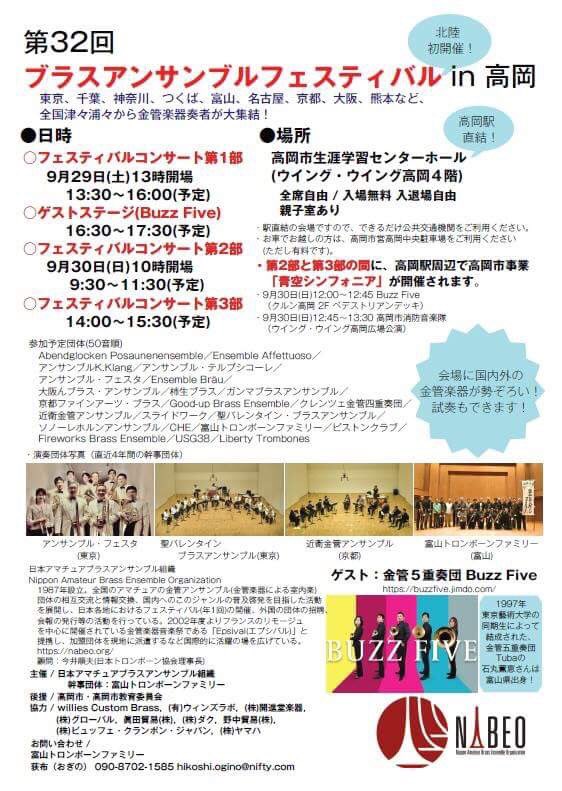 【出演情報】
NABEO（日本アマチュアブラス組織）が主催するブラスアンサンブルフェスティバルにゲスト出演させて頂きます。会場は富山県高岡市。9/29は16:30〜、9/30は12:00〜の出演。#NABEO #金管 #ブラスアンサンブル #富山 #高岡 #buzzfive