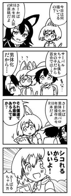 けもふれの4コマ出てきた 永遠に描きたいけもふれよんこま 