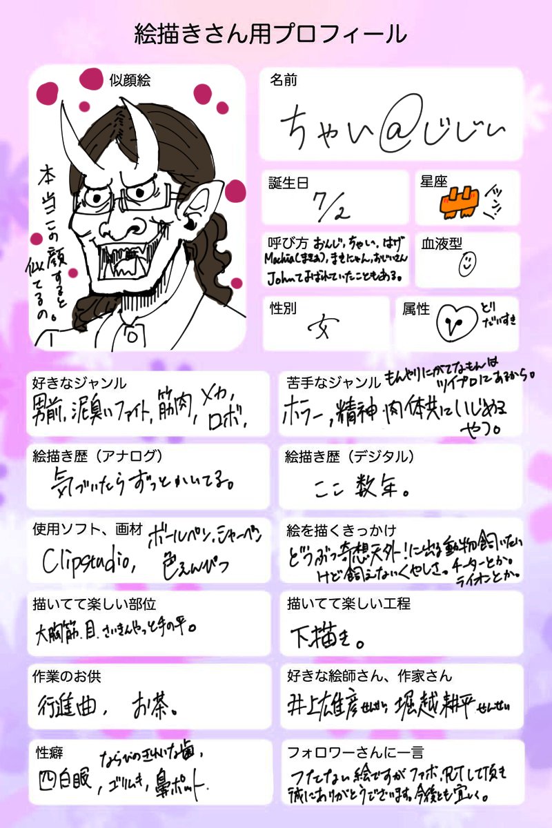 ちゃい Machia 絵描きさん用プロフィール 苦手なジャンル抵抗ある T Co Evnufmit0m Twitter