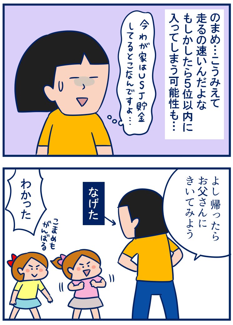 アイスで手を打った娘たちがかわいくて😂💕(ディズニーはUSJの次にいこうな✨)#育児漫画
・娘たちの「持久走大会のご褒美」交渉
https://t.co/vQSUCZFx12
