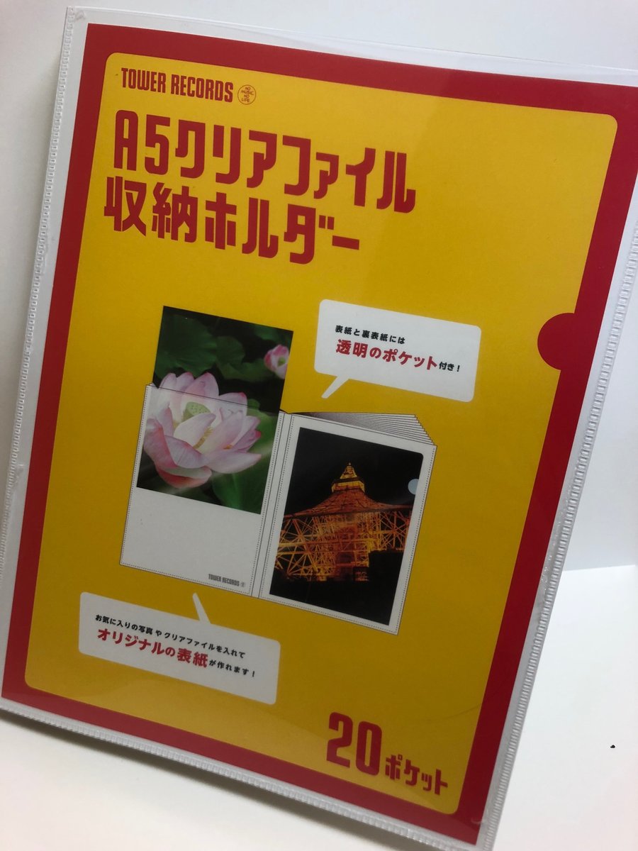 ট ইট র タワーレコード渋谷店 オススメ A5クリアファイル収納ホルダーは クリアファイル以外にもこんな風にフライヤーを綺麗に保管することもできちゃいます ぴったりのサイズです １つ972円 税込 で販売中です タワ渋kpop