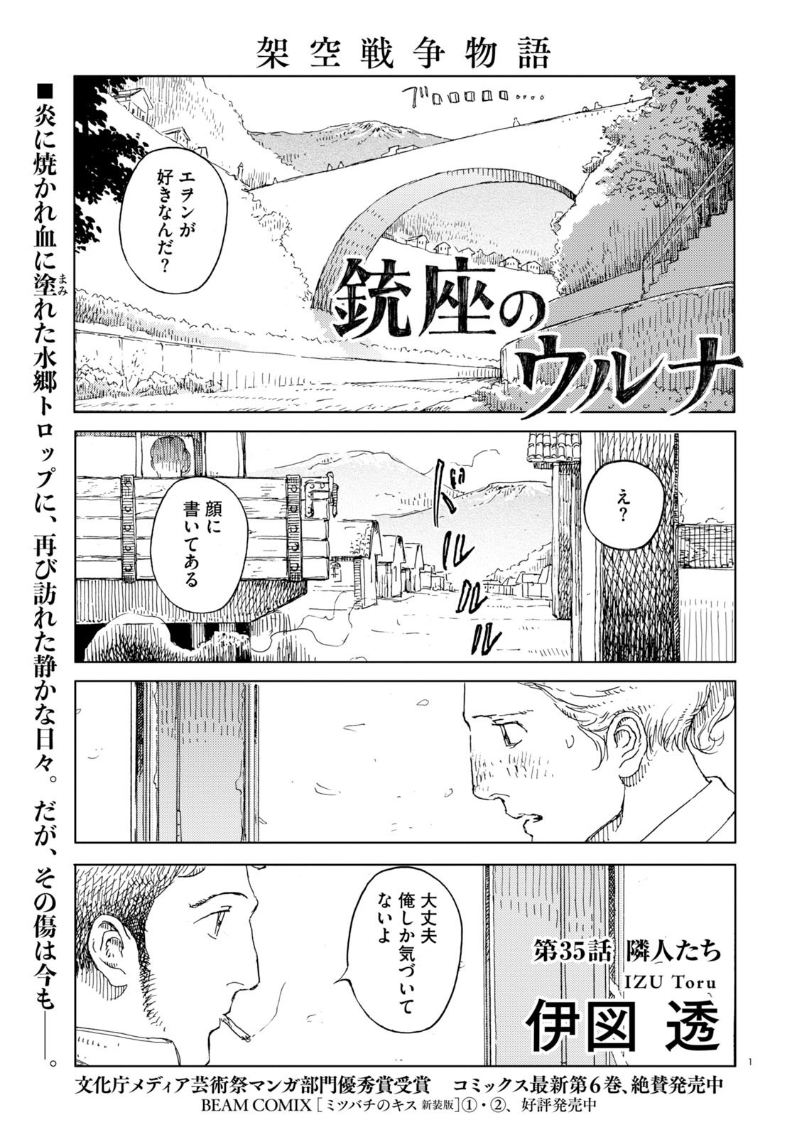Twitter 上的 コミックビーム編集部 月刊コミックビーム18年10月号 本日発売 コミックス最新第６巻が発売中の伊図透 銃座のウルナ 炎に焼かれたトロップに再び穏やかな日常が戻ってきた それぞれが新しい生き方を見つけていく中で ウルナも次第に笑顔を