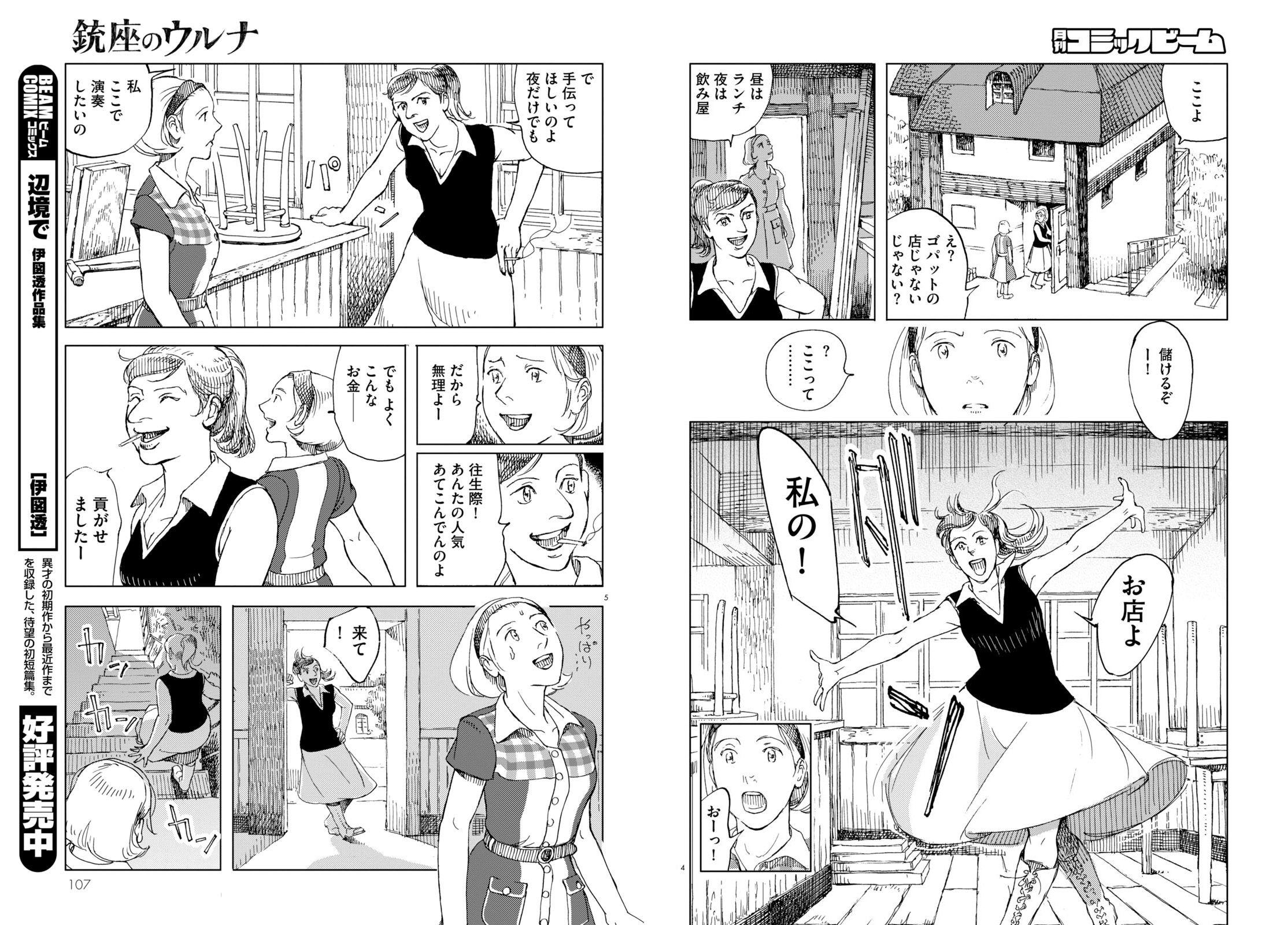 تويتر コミックビーム編集部 على تويتر 月刊コミックビーム18年10月号 本日発売 コミックス最新第６巻が発売中の伊図透 銃座のウルナ 炎に焼かれたトロップに再び穏やかな日常が戻ってきた それぞれが新しい生き方を見つけていく中で ウルナも次第に