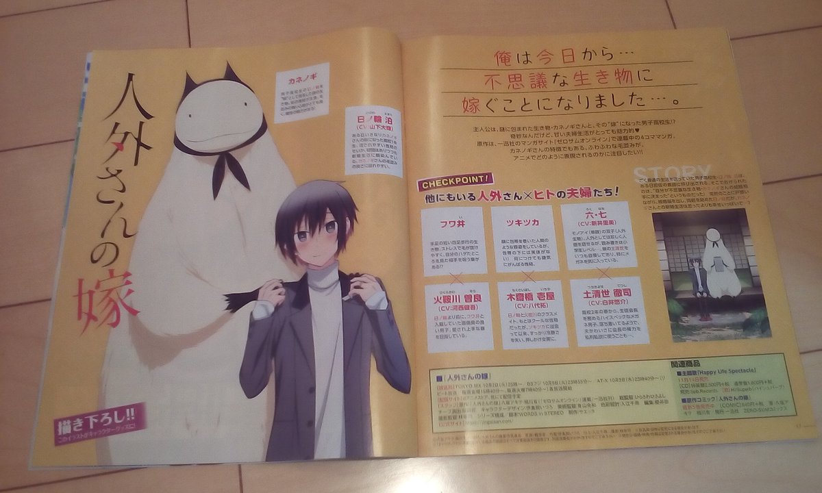 アニメ きゃらびぃtv Vol 33 に 人外さんの嫁 掲載しております チェ Tvアニメ 原作 人外さんの嫁 公式のイラスト