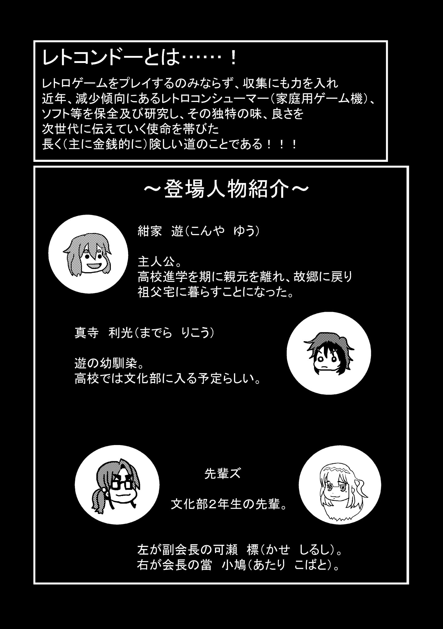 レトロゲーム漫画レトコンドー しぇぼる Twic