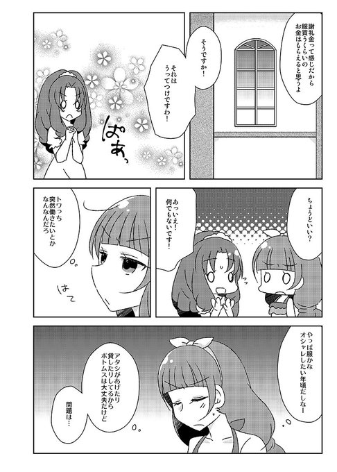 プリンセスプリキュアのtwitterイラスト検索結果