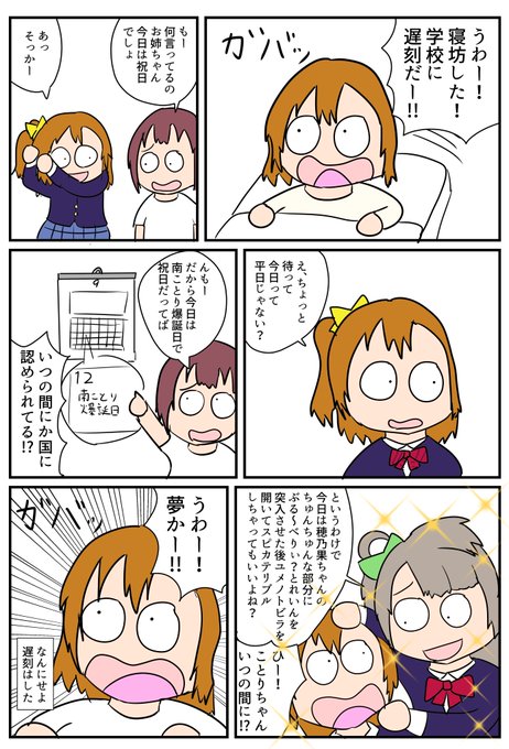 南ことり生誕祭18 を含むマンガ一覧 ツイコミ 仮 南ことり生誕祭18 を含むマンガ一覧 ツイコミ 仮
