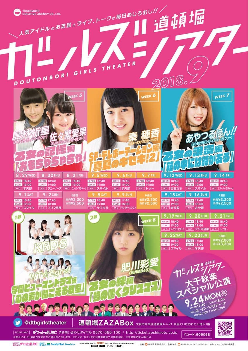 道頓堀ガールズシアター On Twitter 道頓堀ガールズシアター第8週1部 心の声が聞こえる教室 本日は久しぶりに全員集合 個性の強いキャラ達をこの10人で演じきります ˊᗜˋ 本番まであと少し ご予約はもうしてくれたかな お待ちしておりまーーーーす