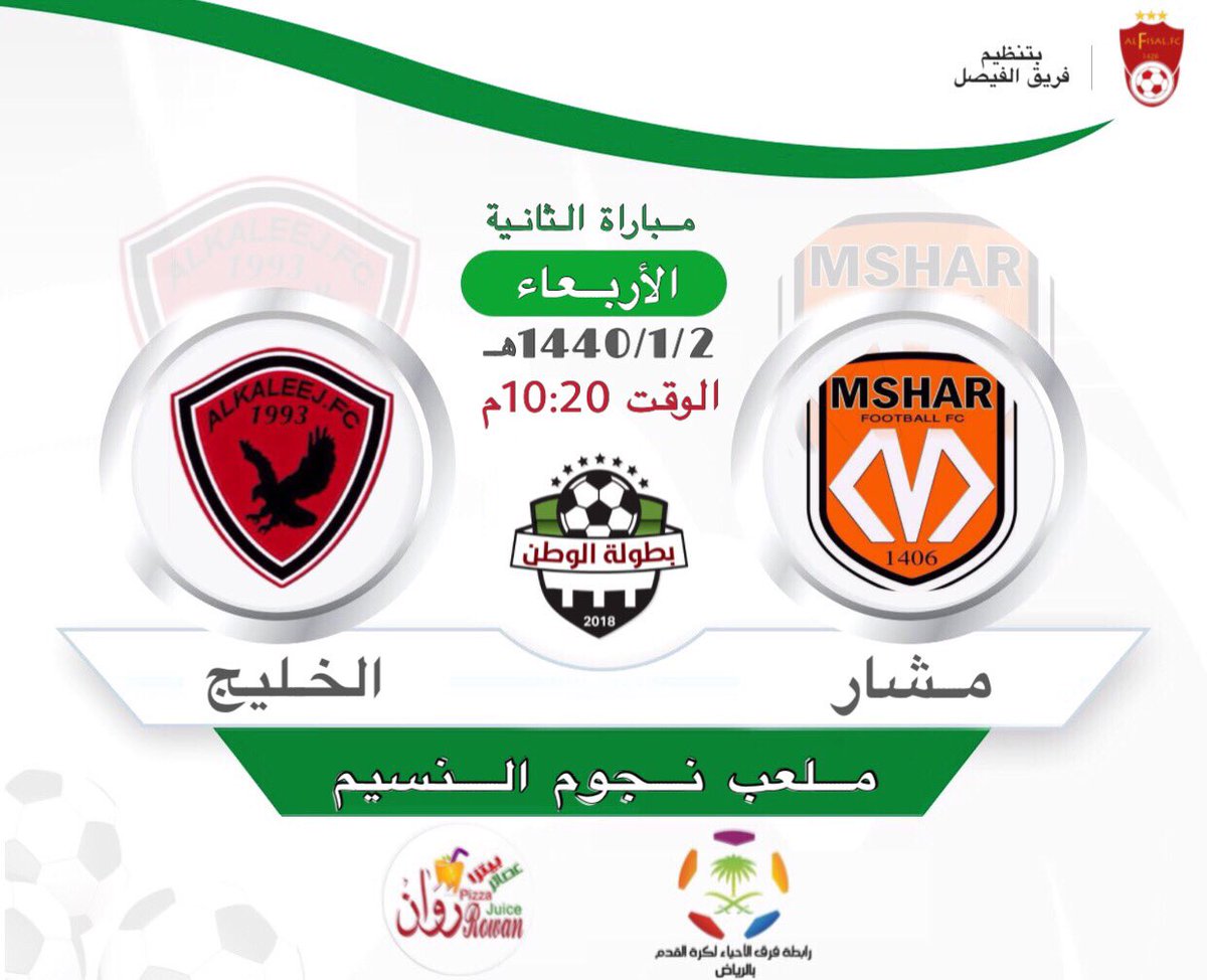 mashar1406's tweet photo. سلام عليكم ورحمة الله وبركاته...

يفتتح الفريق مساء هذا اليوم الاربعاء اول مبارياته في الموسم الجديد ضمن #بطولة_الوطن وذلك امام الاشقاء فريق الخليج من دور ال 16
علماً ان البطوله خروج مغلوب...

كل التوفيق لنا في بدايه مميزه ومشرفه...🌷 https://t.co/5FspL6Spz0