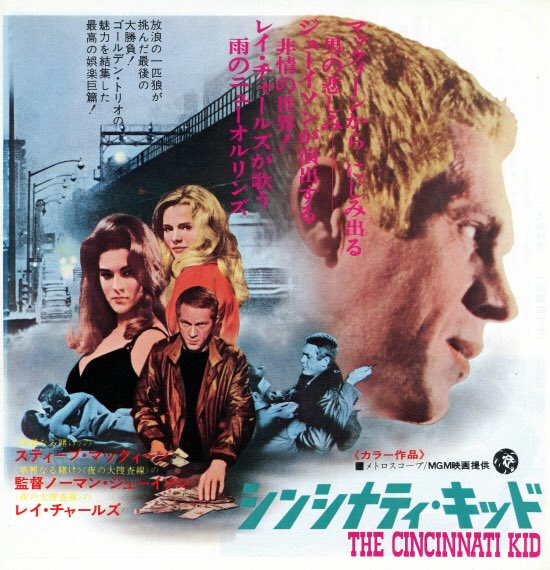 古い映画のパンフレット「シンシナティ・キッド」【希少】【超レア】初版パンフレット 古い映画のパンフレット「シンシナティ・キッド」希少超レア