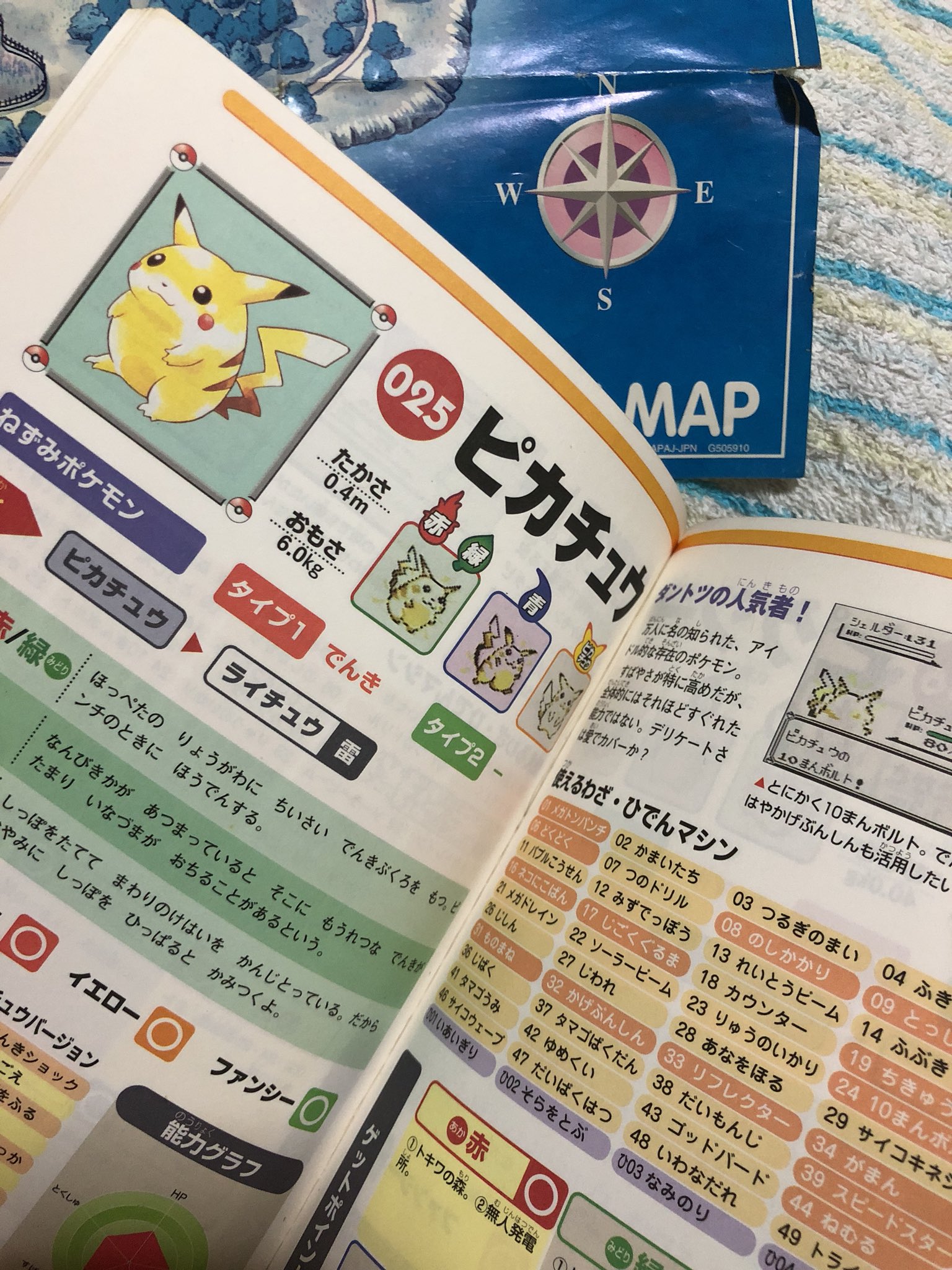 Twitter 上的 増田順一 Pokemon Kodamaro6 Poke Times ありがとうございます 攻略本 懐かしいですね ピカチュウも大切にされて嬉しそう Twitter