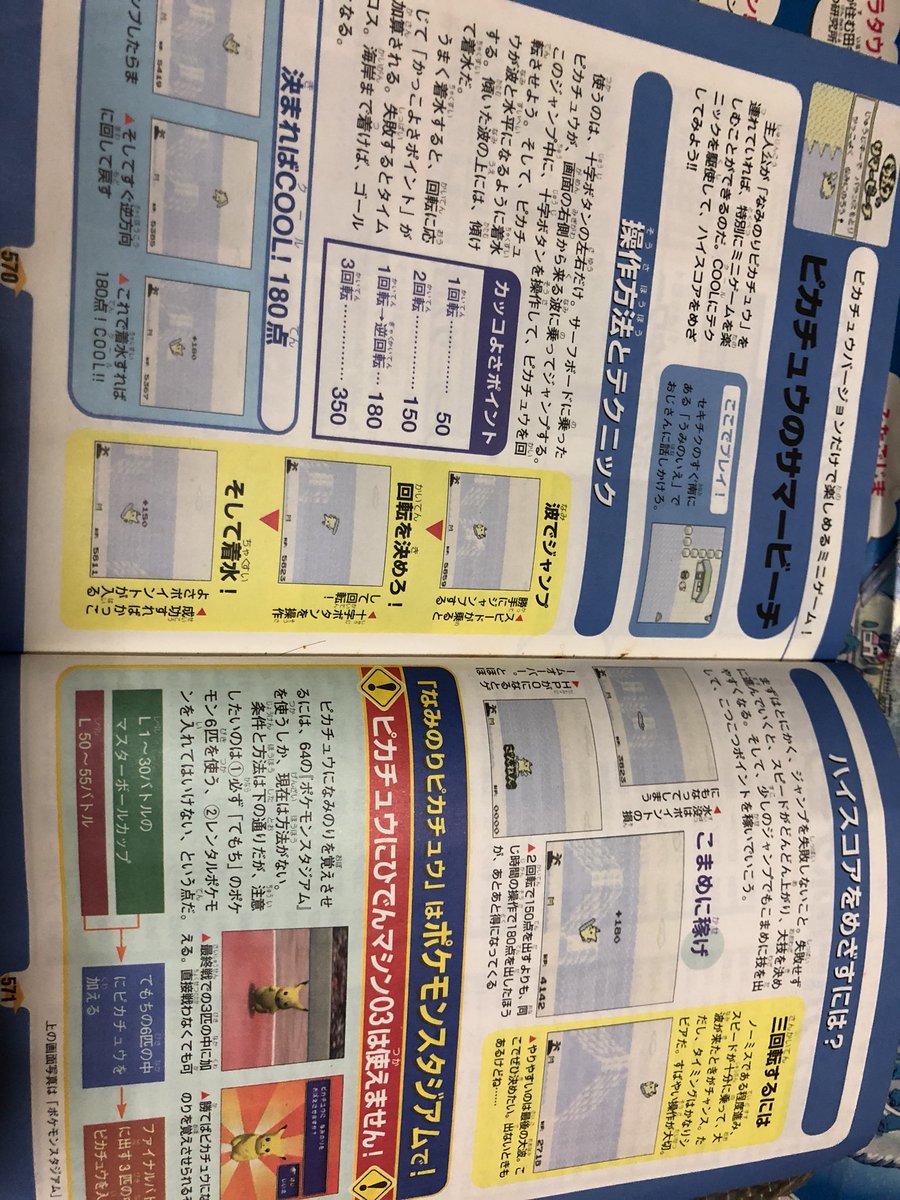 増田順一 Pokemon ありがとうございます 攻略本 懐かしいですね ピカチュウも大切にされて嬉しそう