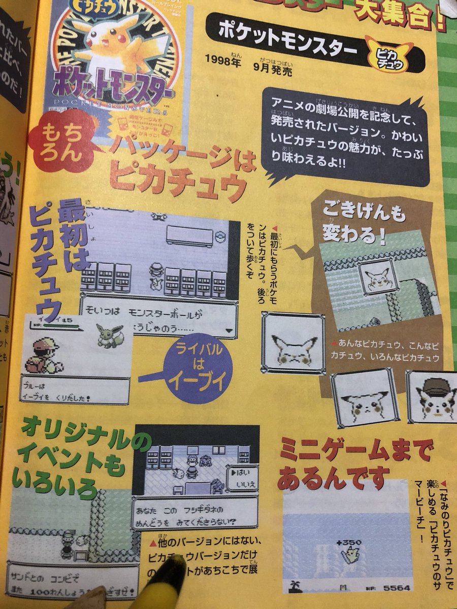 増田順一 Pokemon ありがとうございます 攻略本 懐かしいですね ピカチュウも大切にされて嬉しそう