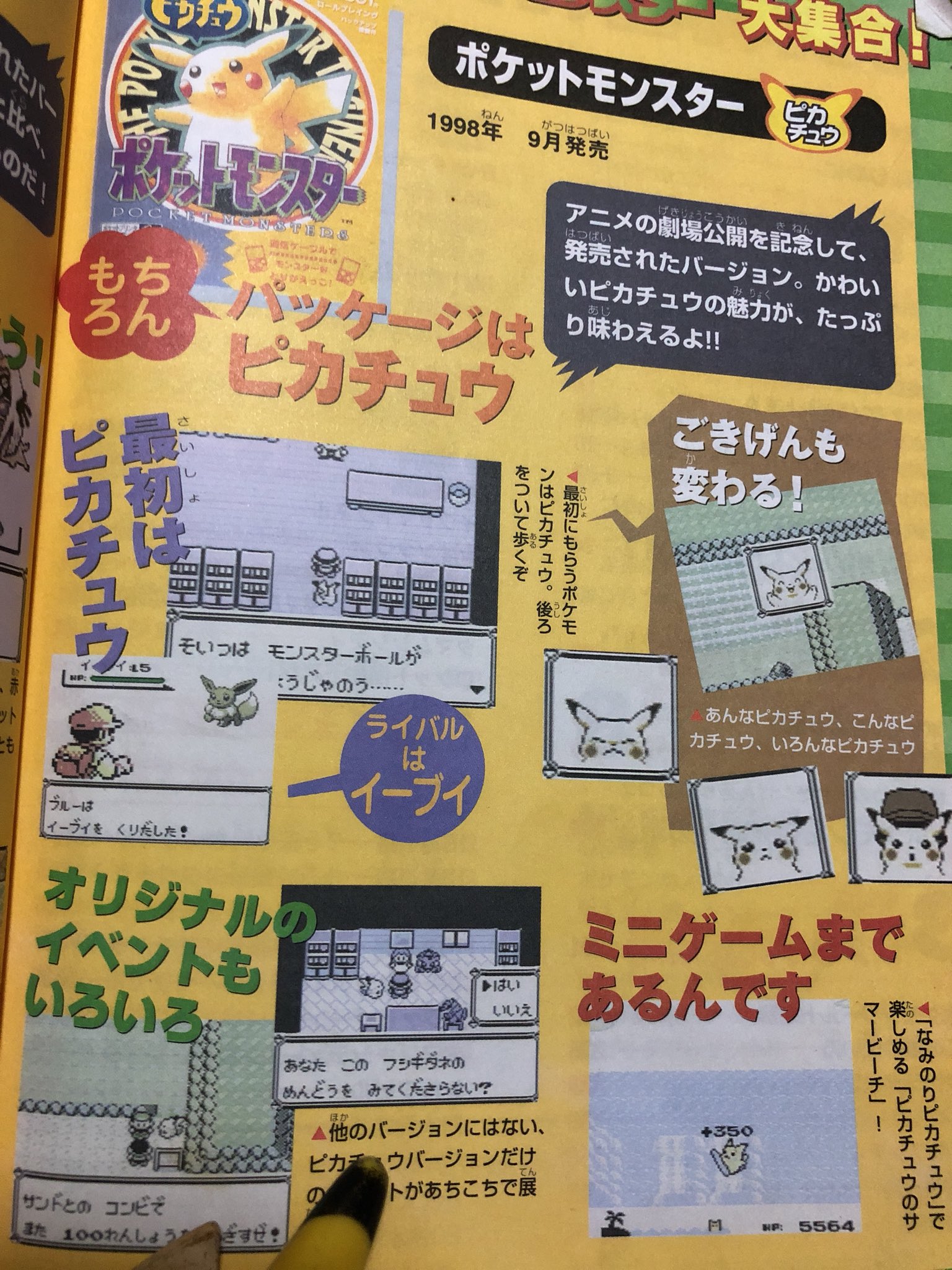 こだま בטוויטר ポケットモンスター ピカチュウ周年おめでとうございます 当時から私はポケモンが大好きでピカチュウバージョンはアニメのピカチュウと旅ができるんだ と大興奮 旅をはじめて ピカチュウ と鳴いて本当に感動しました