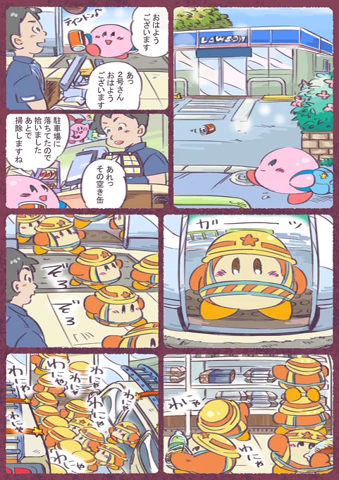 カービィちゃんがもし現実世界のどこかに住んでいたら・・のつづきカービィ2号のバイト編です。人がでてきますご注意ください 