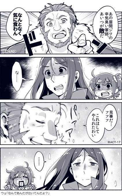 Fgo を含むマンガ一覧 古い順 341ページ ツイコミ 仮