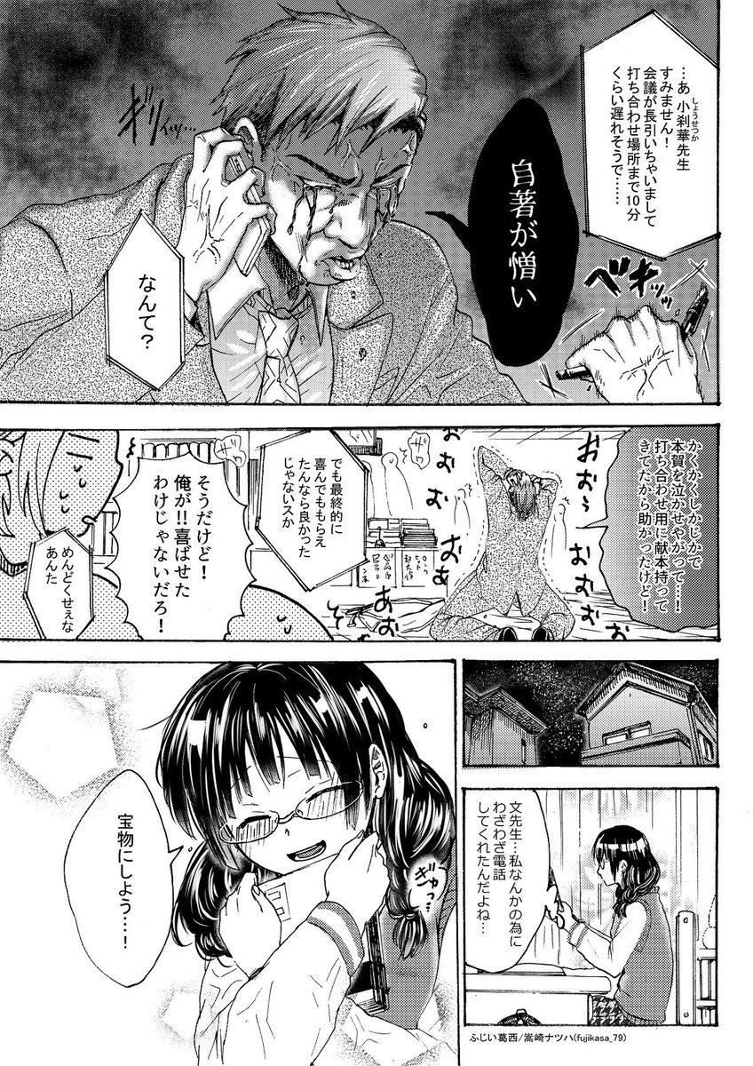 【創作男女】文学少女と文学先生② #創作男女 #創作漫画