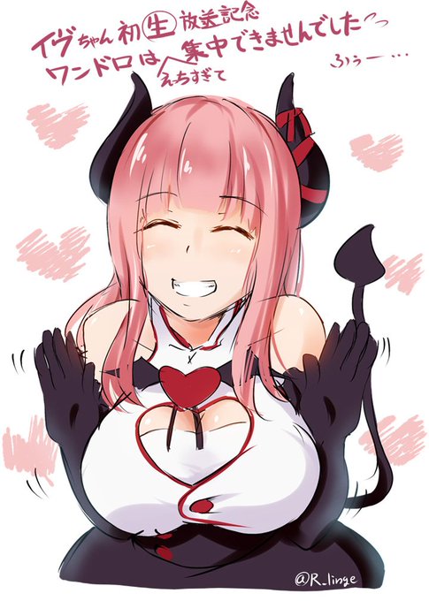 @EvEch_xxx いろんなところがプルプルしてました!とても楽しくて大興奮の1時間でした☺️🙏 #いゔのえ 