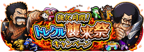 ImNotClevelandB's tweet photo. トレクル襲来祭キャンペーン
★9/14(00:00)～10/4(23:59)開催★
襲来戦に“センゴク”が新登場！？
https://t.co/b3kQDC8IBo　#トレクル https://t.co/Hlc51HXeO1