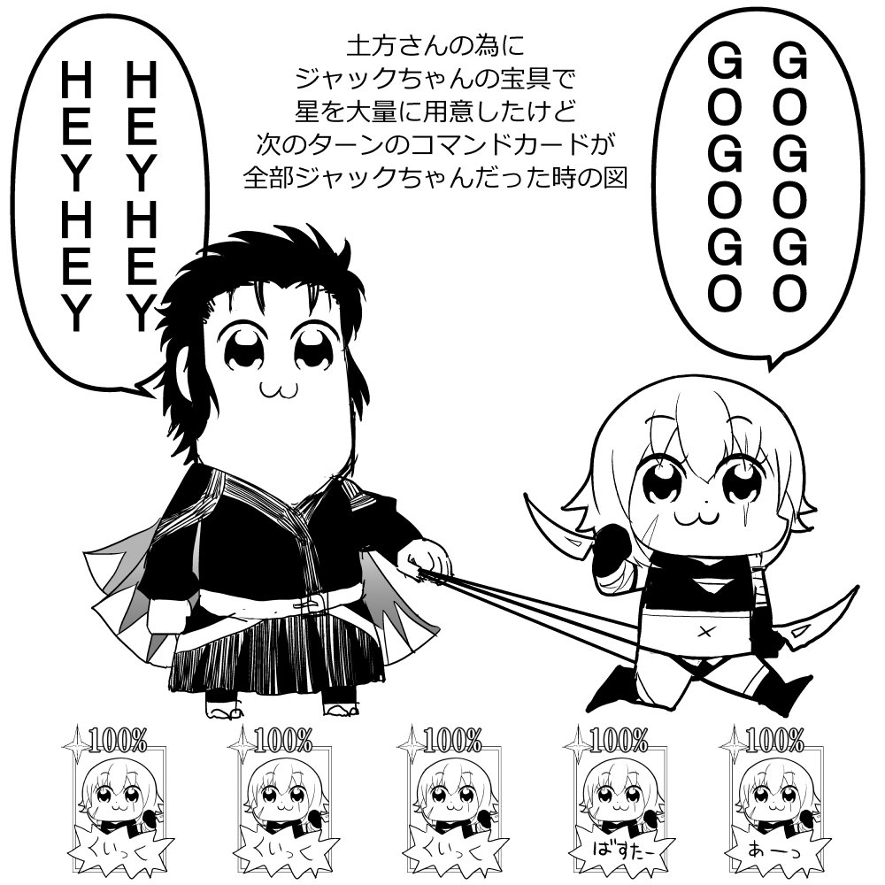 不意にウチの貧困カルデアに来てくれた土方さんとジャックちゃん
ボス戦はもっぱらこの2人に斬り進んでもらってます 