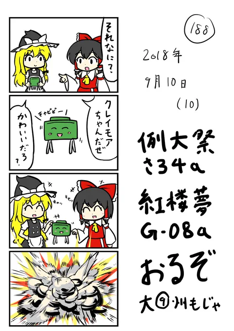 東方の4コマ_188 #東方 #4コマ #四コマ漫画 #博麗霊夢 #霧雨魔理沙  