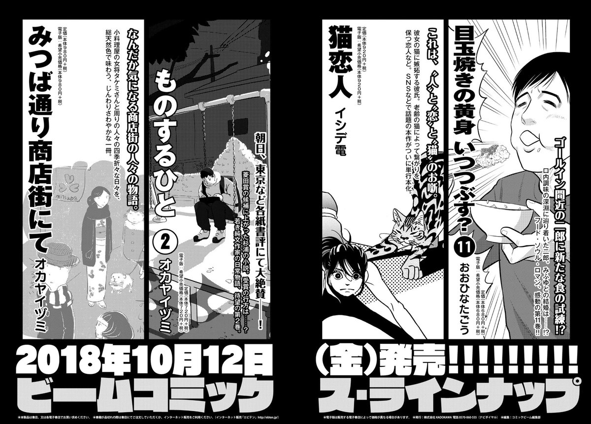 コミックビーム編集部 Twitterren 10月12日 金 発売のコミックス ラインナップはこちら 目玉焼きの黄身 いつつぶす おおひなたごう 猫恋人 イシデ電 ものするひと オカヤイヅミ みつば通り商店街にて オカヤイヅミ