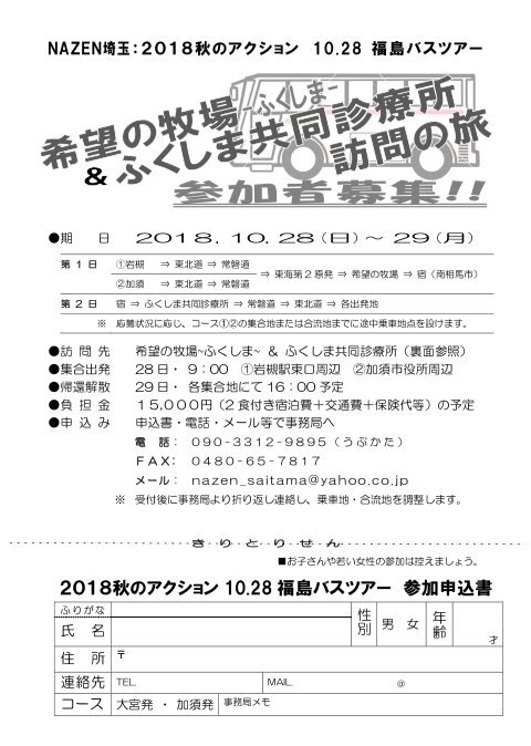 ふくしま共同診療所報告会をおこないました ふくしま共同診療所