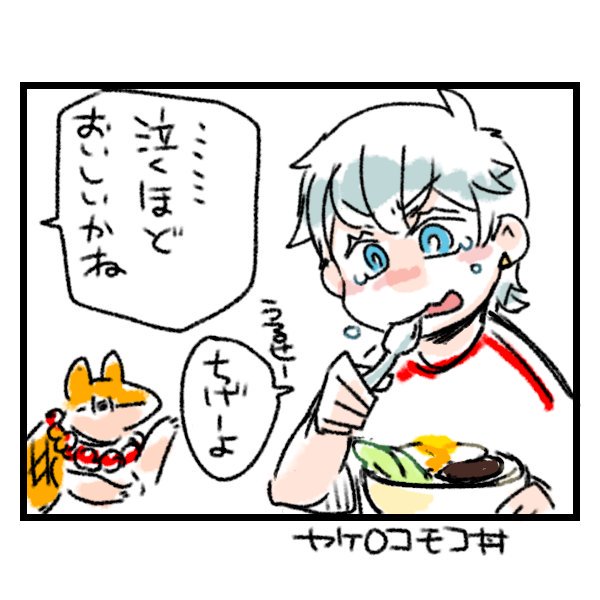 家でろこもこ丼でも作ってもらいなよルドくん 