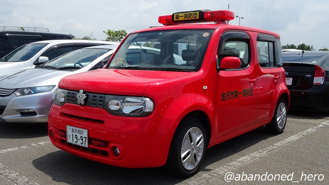 草ヒロ写真館byぱぁたん V Tvittere 日産キューブ 連絡車 場所 石川県 キューブとは 常備消防でも少数派な車種ですが これが消防団の車両というのだから驚き 一体何に使ってるのかサッパリ分かりませんが このサイズは常備消防同様に連絡車とかでしょうか 古く 草ヒロ写真館byぱぁたん V Tvittere 日産キューブ 連絡車 場所 石川県 キューブとは 常備消防でも少数派な車種ですが これが消防団の車両というのだから驚き 一体何に使ってるのかサッパリ分かりませんが このサイズは常備消防同様に連絡車とかでしょうか 古く