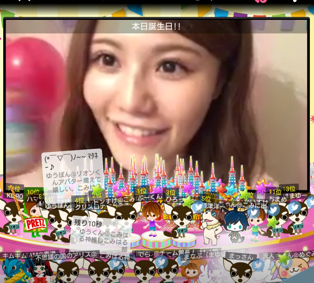 wildwind0510373's tweet photo. こみちゃん20歳記念配信ありがとう〜。
始まった時は仕事から帰ってる時で間にあって良かった〜
タワーも投げれて良かったよ😍
#こみはる
#込山榛香
#20thhbdfirstday https://t.co/fZ52kBXURc