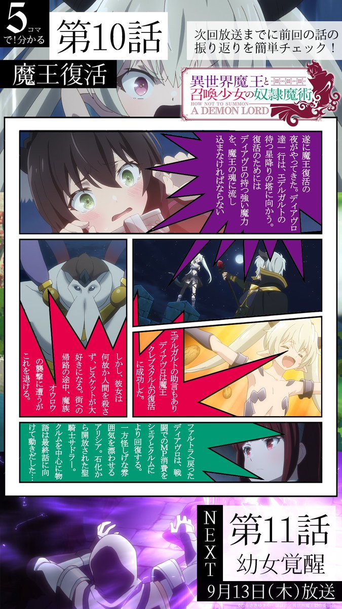 異世界魔王と召喚少女の奴隷魔術w Tvアニメ公式 Auf Twitter 異世界魔王と召喚少女の奴隷魔術 は本日第11話が放送です 最速はat Xで21 30よりスタート 第11話の放送を前に 第10話を5コマで秒で振り返りです 異世界魔王