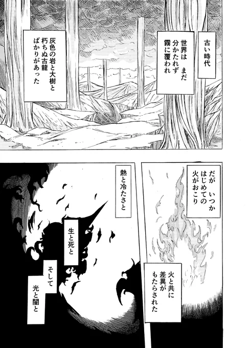 #ダークソウル #DarkSouls ダークソウルの考察漫画を描きたくて、とりあえずOPの部分だけ描いてみました。 