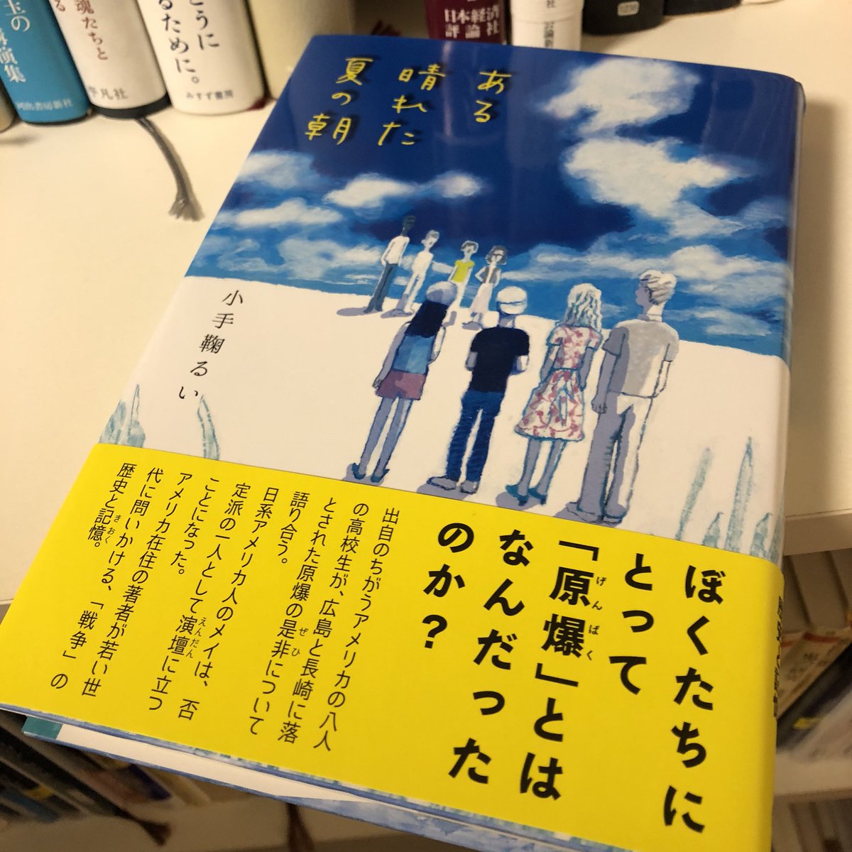 ある 晴れ た 夏 の 朝 感想 ある晴れた夏の朝 課題図書を読んで簡単にあらすじ感想文を書いてみました