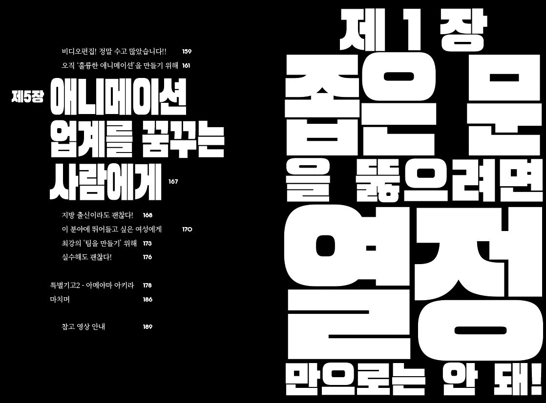 애니메이션 제작 독본 (부제: ‘제작진행’을 위한 트리거식 애니메이션 제작 노하우!) 표지 펼침면과 목차를 소개합니다. 현재 주요 서점에서...