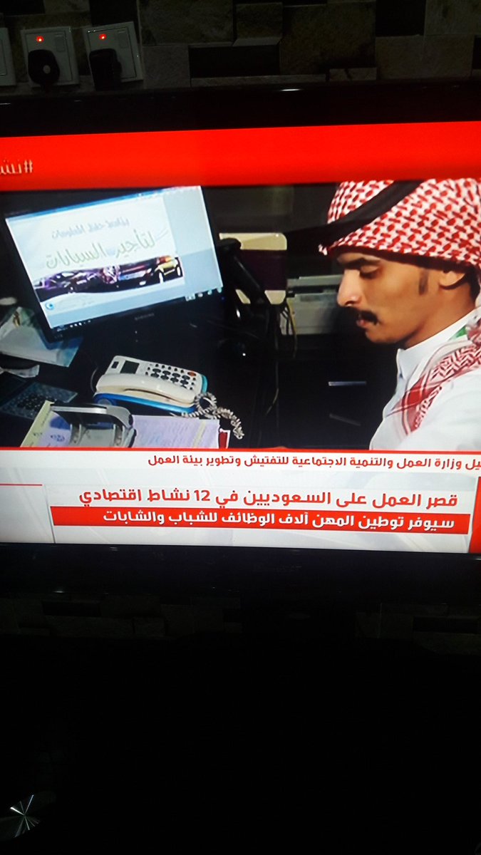 alkhalaf_z_'s tweet photo. #مواصفات_الرجل_الوسيم

صراحة وزارة العمل تشكر ولكن نبغا تفتيش مستمر لتطبيق التوطين وخلق وايجاد الفرص للسعوديين والسعوديات 

بالتوفيق شبء مفرح جداً. https://t.co/NeJ6YNrNM4