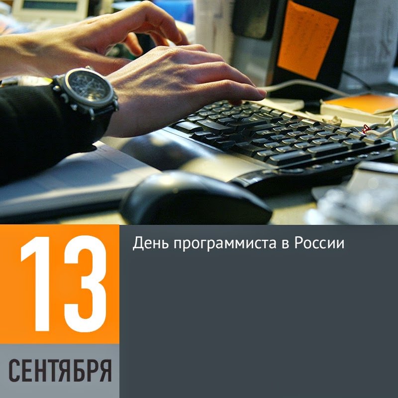 Картинка с днем программиста 13 сентября 2018